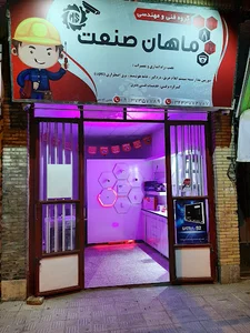 مجموعه فنی مهندسی ماهان صنعت
