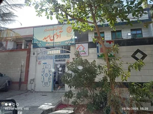 مرکز توانبخشی اتیسم آوای امید