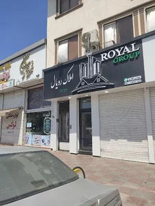 املاک رویال