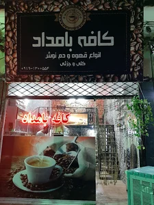کافه بامداد