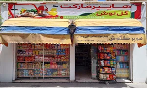 گل نوش