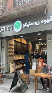 قهوه روستیکو