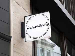 مرکزحواله خودروانوررایگانه 2
