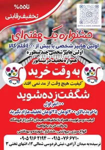 هایپر به وقت خرید