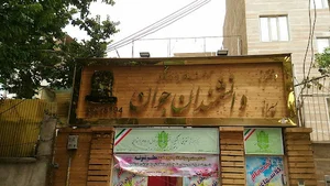 آموزشگاه علمی و زبان دانشمندان جوان