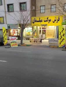 فروشگاه فرش چاوندری 2
