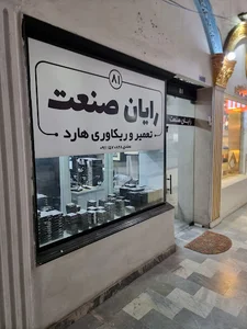 تعمیرات هارد و بازیابی اطلاعات ساری