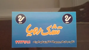 تشک رویا