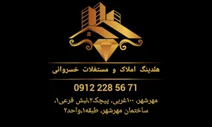 هلدینگ خسروانی