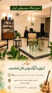 آموزشگاه موسیقی آوش 4