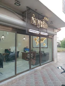 املاک سامون