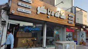 کافه دیاکو