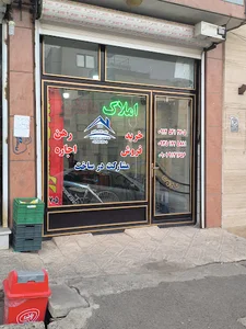 املاک دانشور