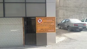 پارکینگ طبقاتی عمومی سرشور