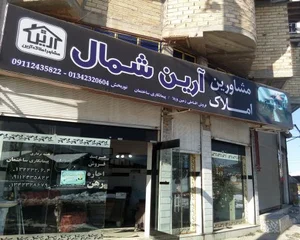 املاک آرین شمال