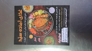 غذای آماده سید