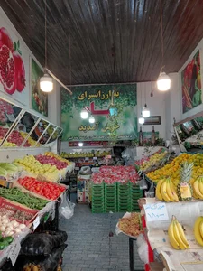 ارزانسرای میوه و تره بار پیام 2