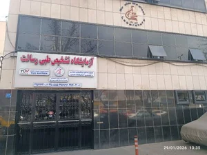 آزمایشگاه رسالت 3