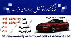 نمایشگاه اتومبیل فریدون