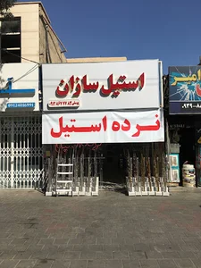 استیل سازان