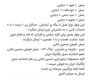 عسل طبیعی حسین خانی 5
