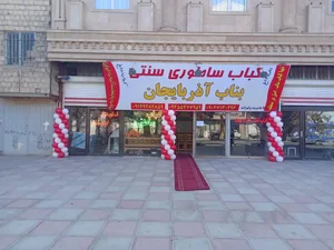 کباب ساطوری سنتی بناب آذربایجان 3