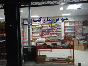 سوپرمارکت مهستان