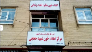 سازمان انتقال خون اسفراین