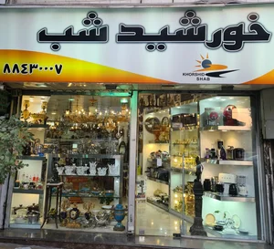 Khorshid Shab Gallery 4