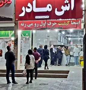 آش مادر