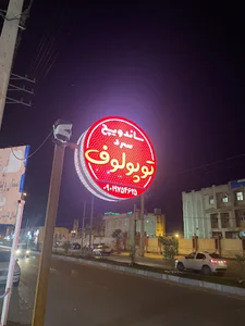 ساندویچ سرد توپولوف