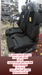 صندلی خلبانی خضری