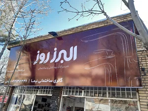 فروشگاه ساختمانی نیما