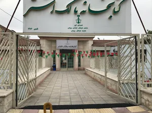 کتابخانه عمومی مالک اشتر