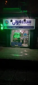 بیمه ایران جعفری کد 3292 2