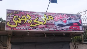 کفش مارک پوش