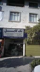 تک کابل 2