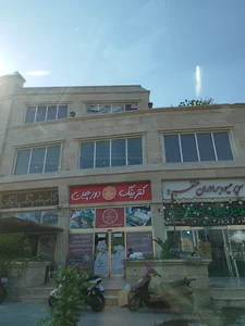 مرکز خرید آرین