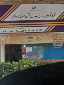 دفتر پیشخوان دولت 72191107 احمدی 3