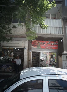 عطاری قصر شیرین
