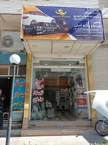 فروشگاه سیستم صوتی و تصویری خودرو ساوند پاور