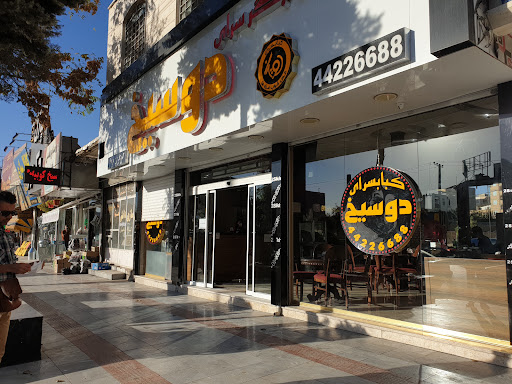 کبابی و جگر سرای دوسیخ