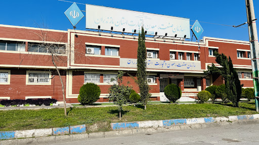 سازمان صنعت، معدن و تجارت استان مازندران