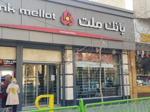 بانک ملت