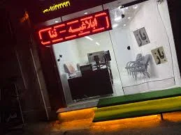 لیست و اطلاعات کامل کافی نت های گرگان | نقشه و مسیریاب بلد