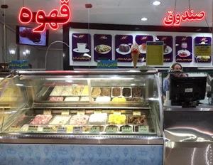 کافه بستنی کاله