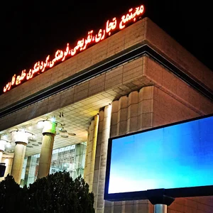 تلویزیون شهری مجتمع خلیج فارس شیراز