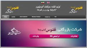 بازرگانی ققنوس