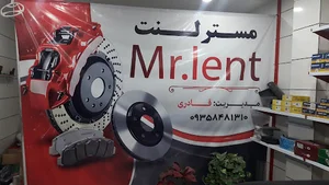 مستر لنت
