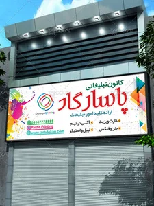 تابلو خط سبز
